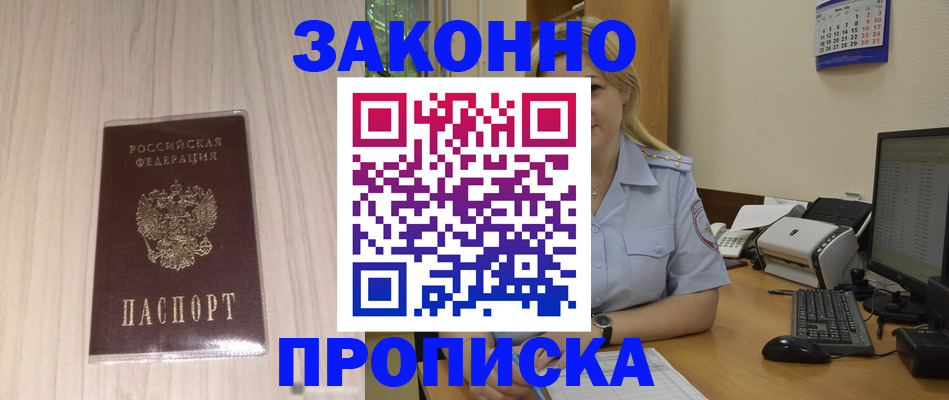 прописка гарантия в Ноябрьске